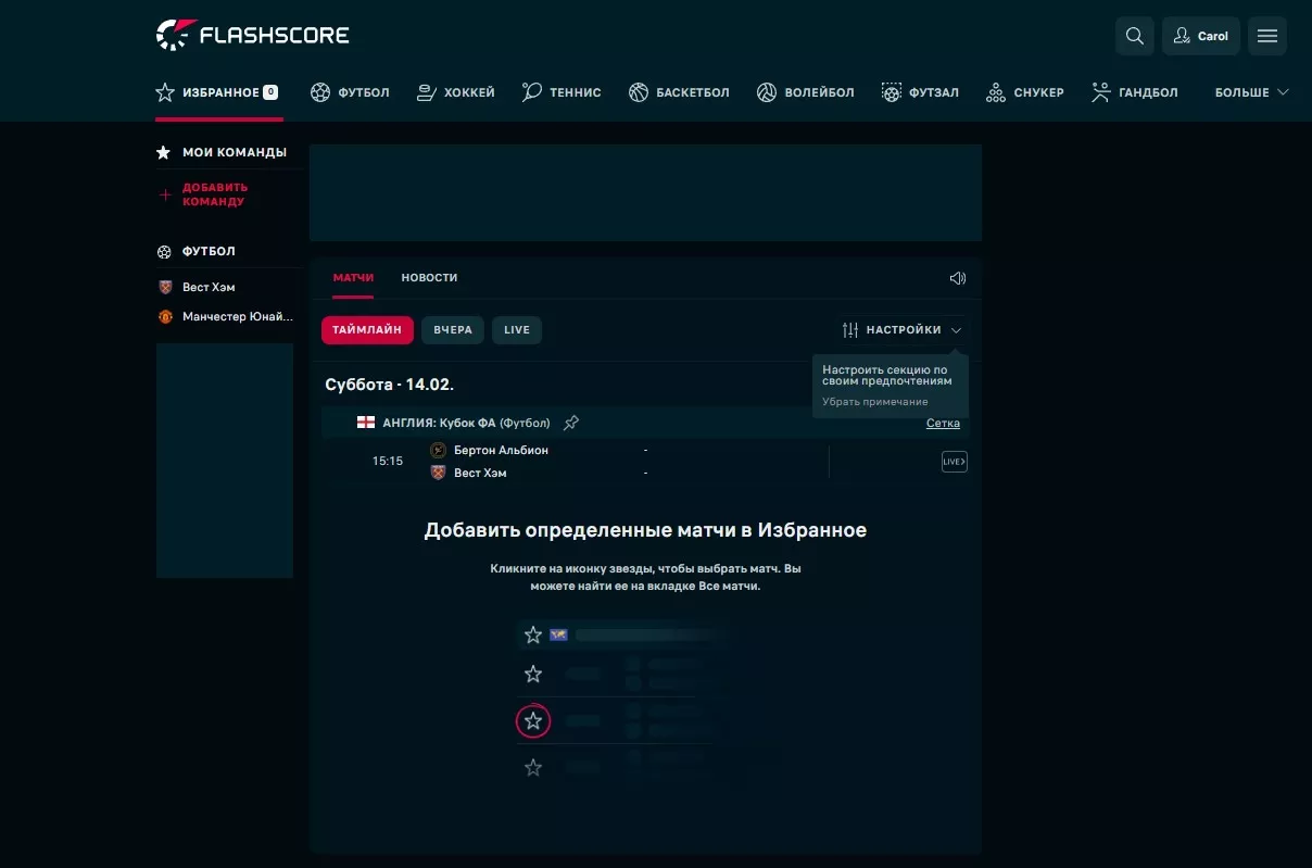 Как настроить Flashscore Как настроить Flashscore