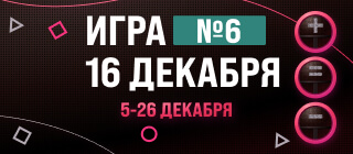 Турнир прогнозов "Игра в каппера. Игра №6"