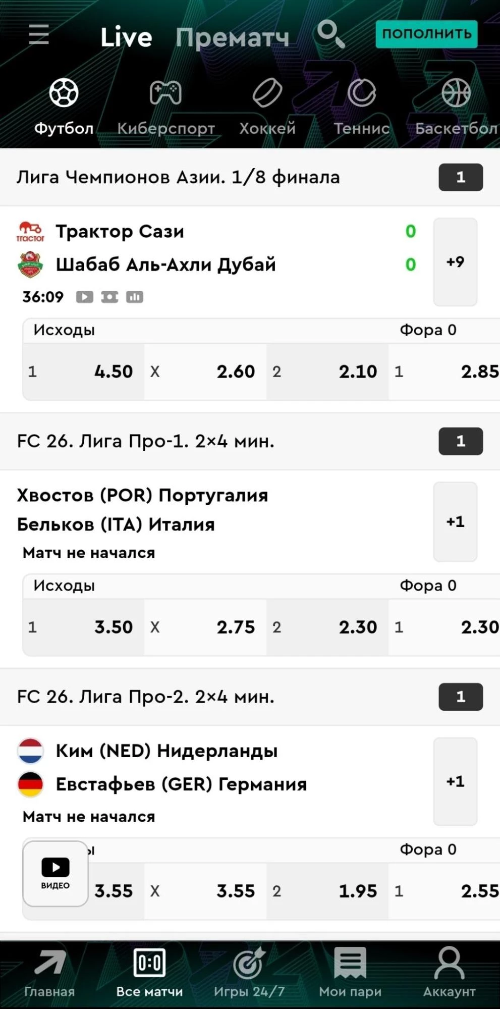 Линия в БК Пари