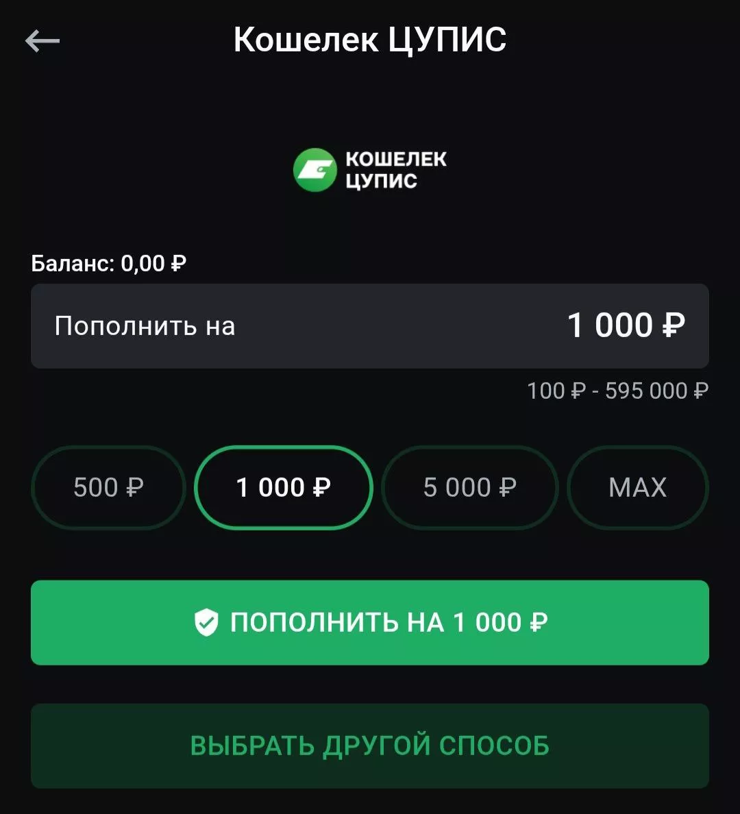 Пополнение баланса Леон кошельком ЦУПИС