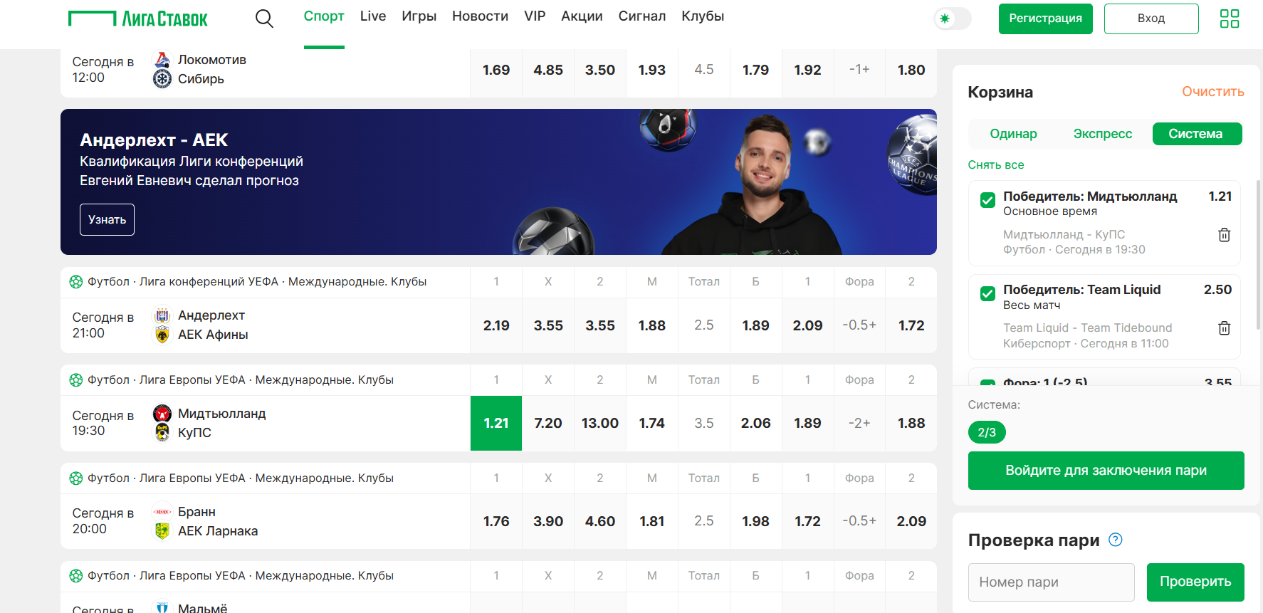 Что такое система в Лиге Ставок