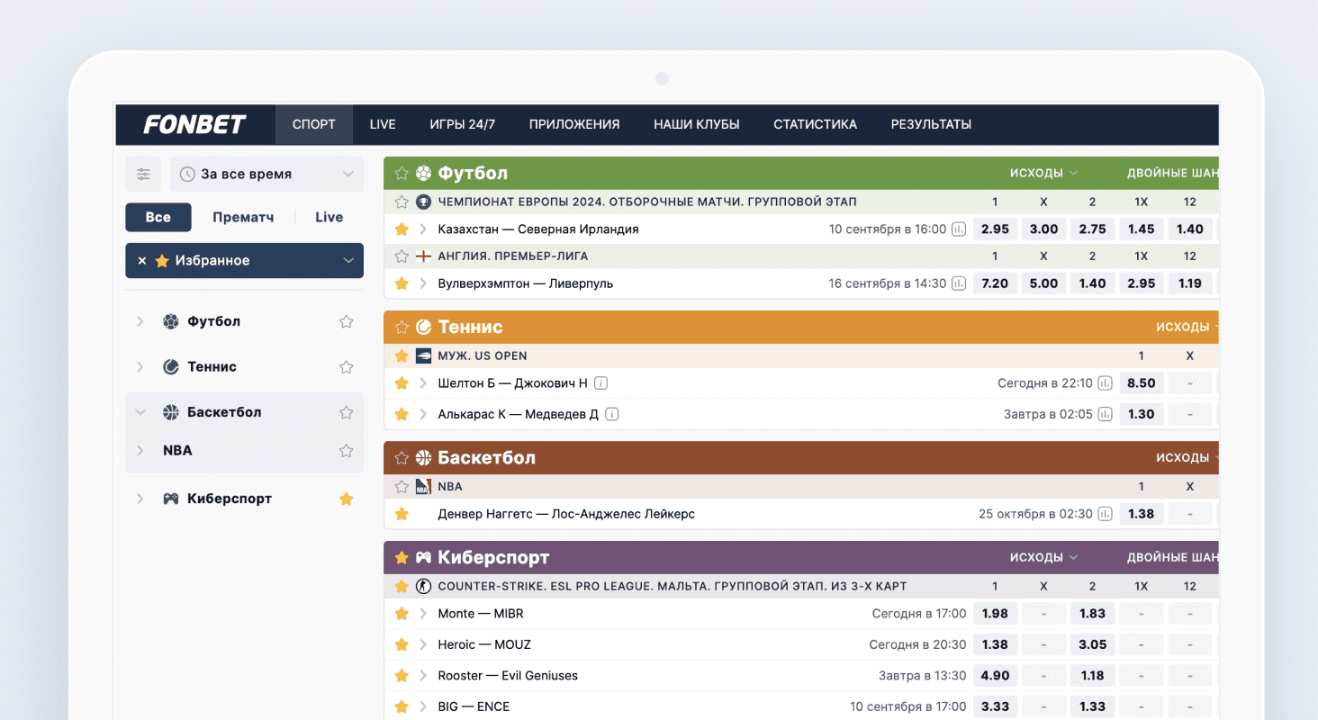 Новый дизайн сайта Fonbet