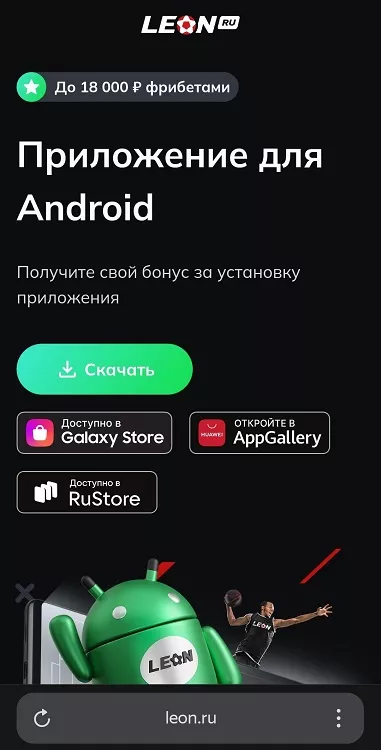 Приложение для Android БК Леон