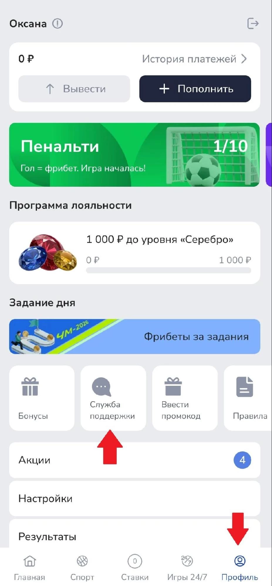 Раздел Служба поддержки в БК Зенит