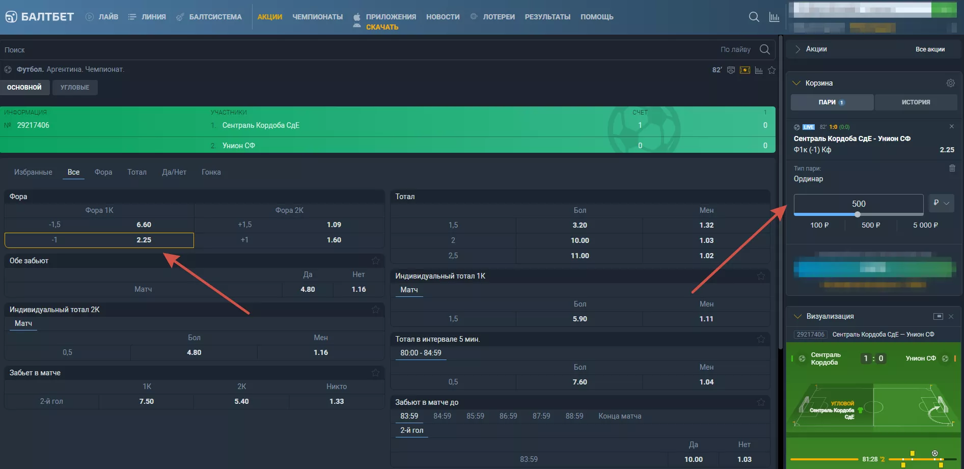 Ставка в Балтбет