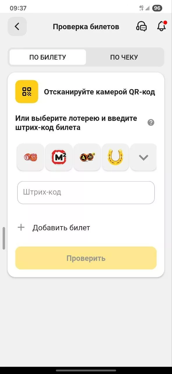 Как проверить билет Русское лото в приложении?