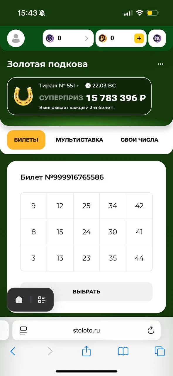 Тираж Золотой подковы №551