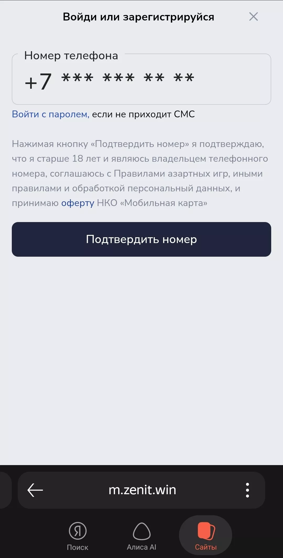 Регистрация в мобильной версии БК Зенит