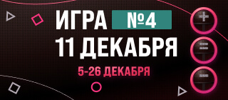 Турнир прогнозов "Игра в каппера. Игра №4"