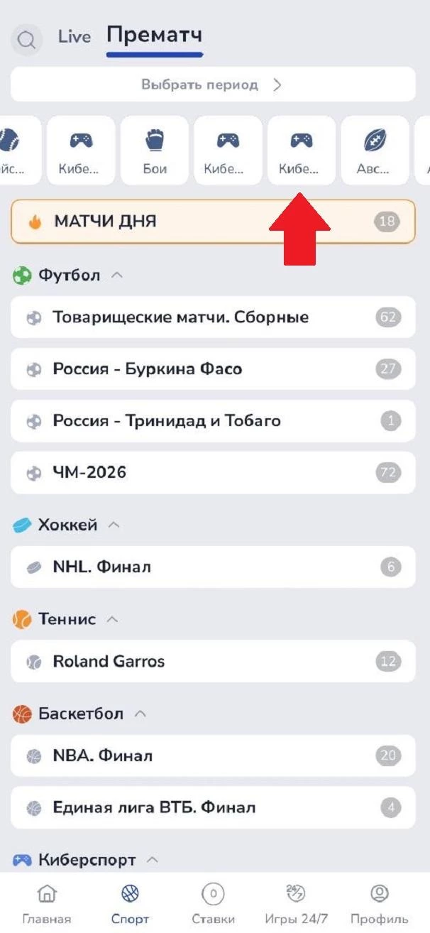 Вкладка Киберспорт в приложении БК Зенит