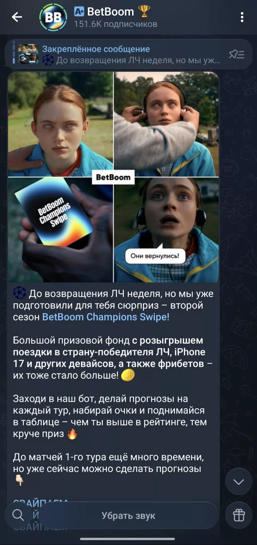 Акции в соцсетях BetBoom