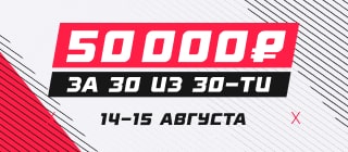 Weekend League 6 (14-15 августа)