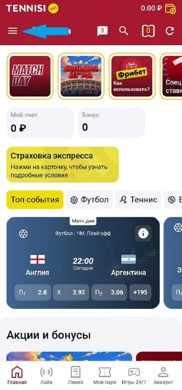 Кнопка главного меню в БК Тенниси