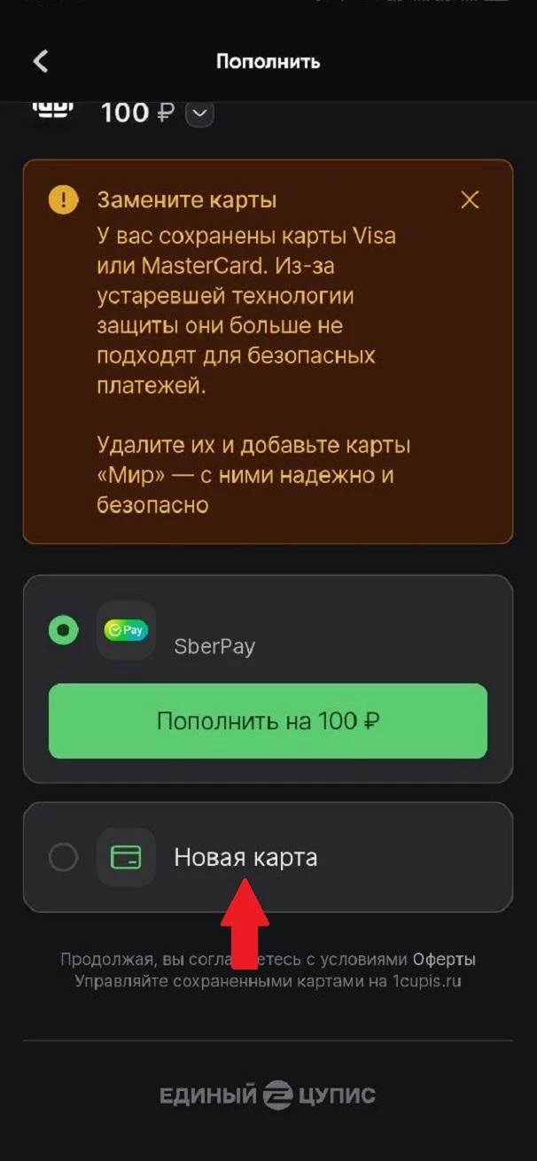 Раздел Новая карта в БК БЕТБУМ