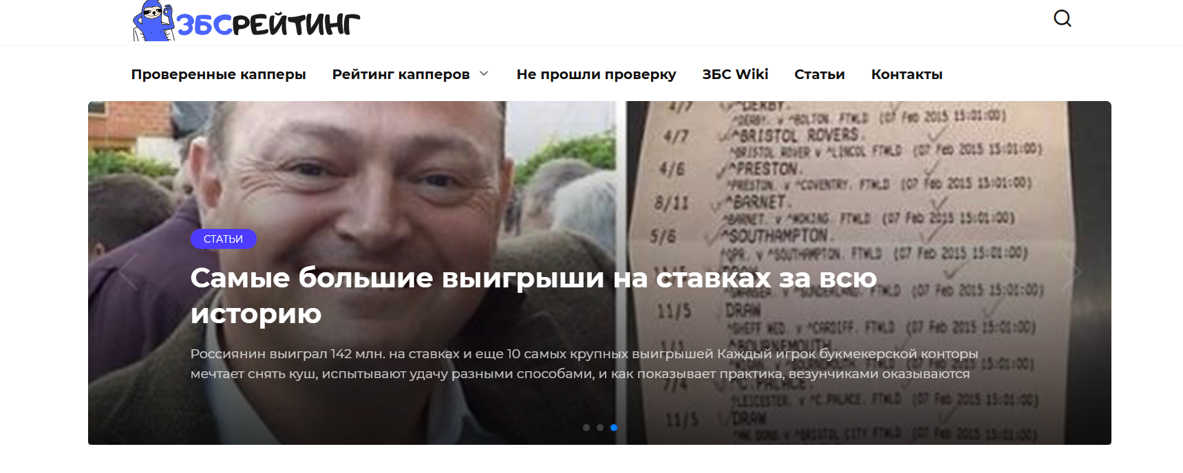 Верификатор ставок ЗБС Рейтинг: описание и отзывы клиентов