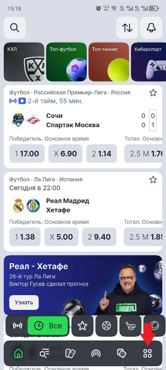 Чат с поддержкой в мобильной версии БК Лига Ставок