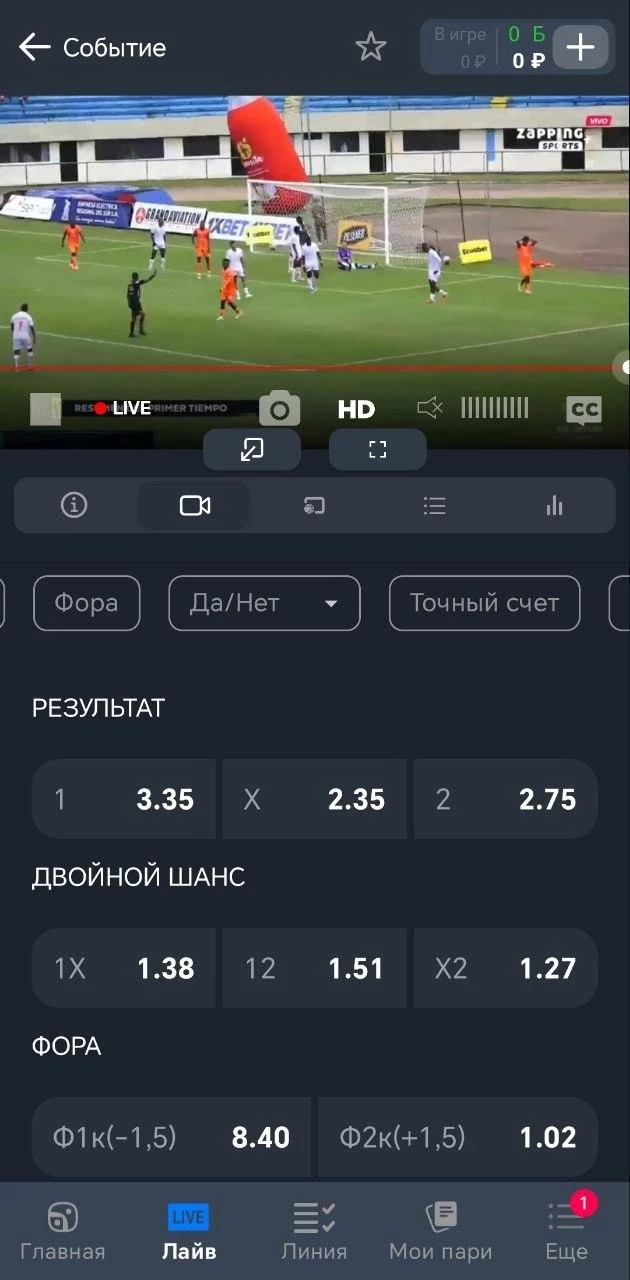 Онлайн-трансляция в приложении БК Балтбет