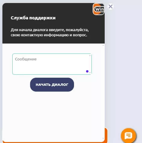 онлайн-чат поддержки винлайн