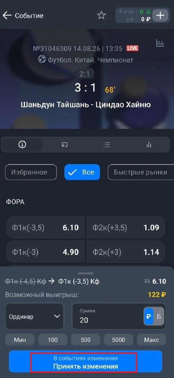 Уведомление об изменении коэффициентов в купоне в БК Балтбет