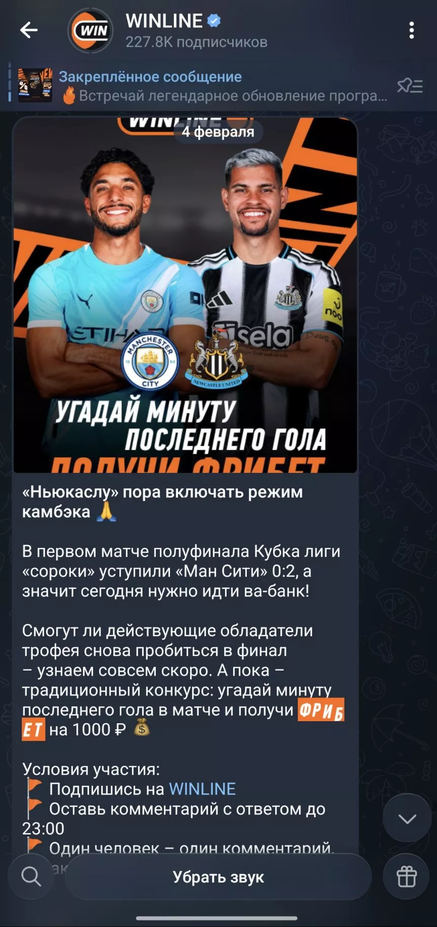 Телеграм-канал Винлайна