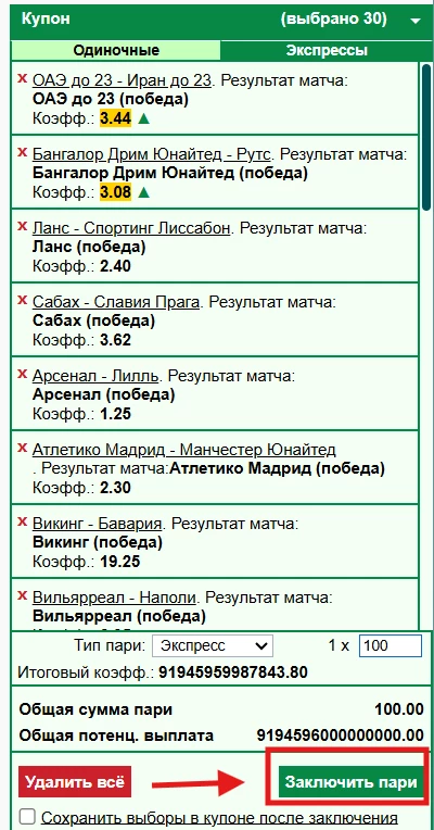 Формирование экспресса в БК Марафон