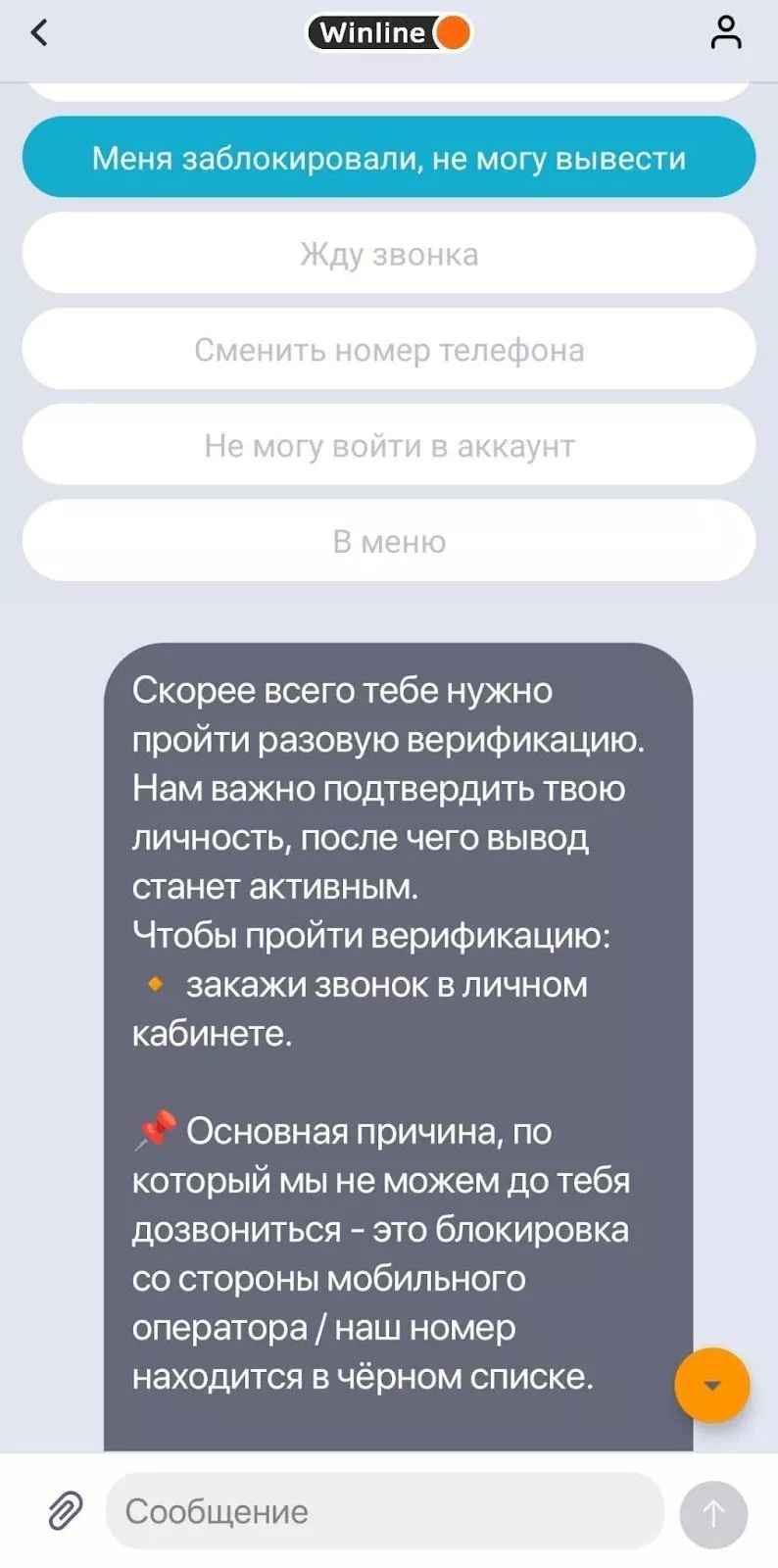 Что делать, если букмекерская контора Винлайн заблокировала мою учетную запись