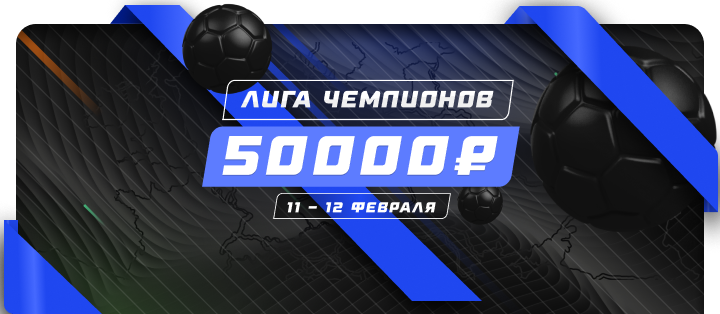 Лига чемпионов