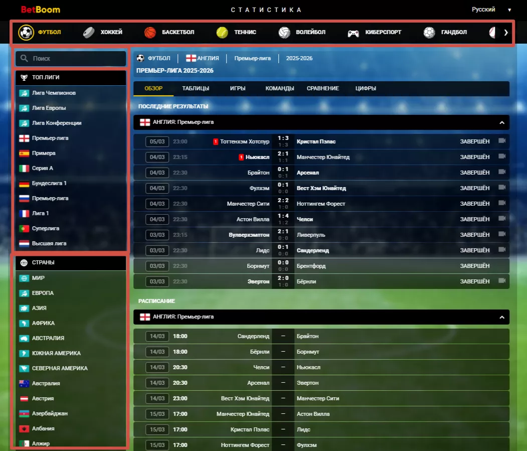 Поиск матча в разделе Статистика БК Бетбум