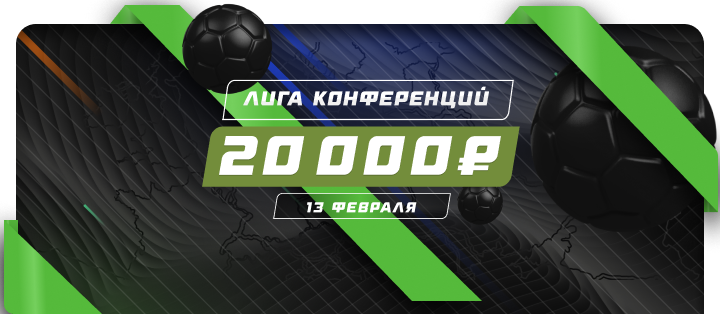 Лига конференций