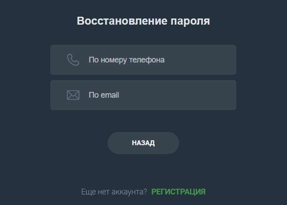 Варианты восстановления пароля в БК Балтбет