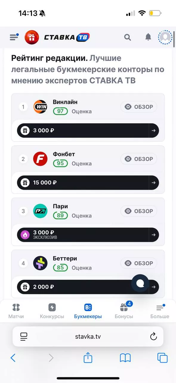 Правильный выбор букмекерской конторы