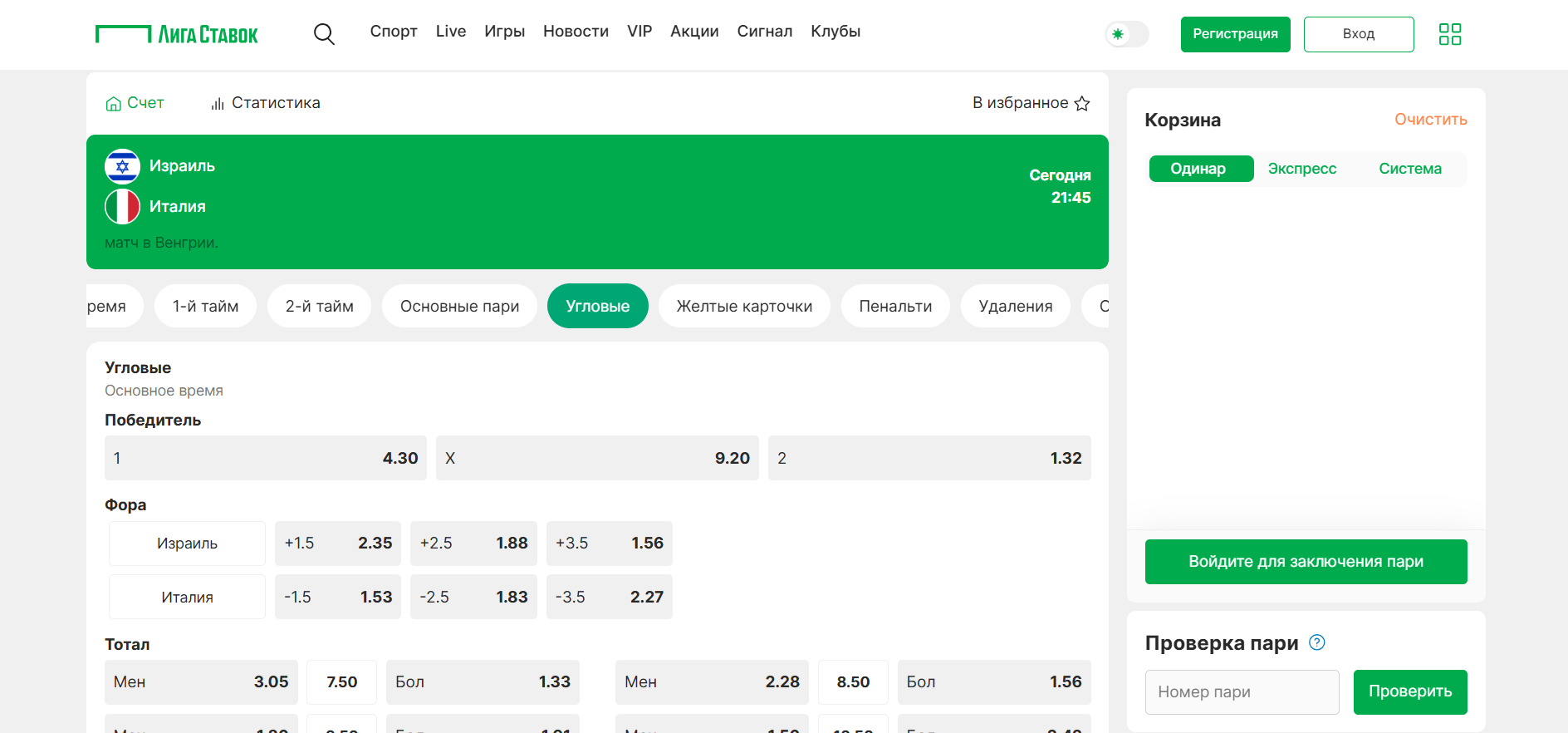 Как поставить на угловые в Лиге Ставок