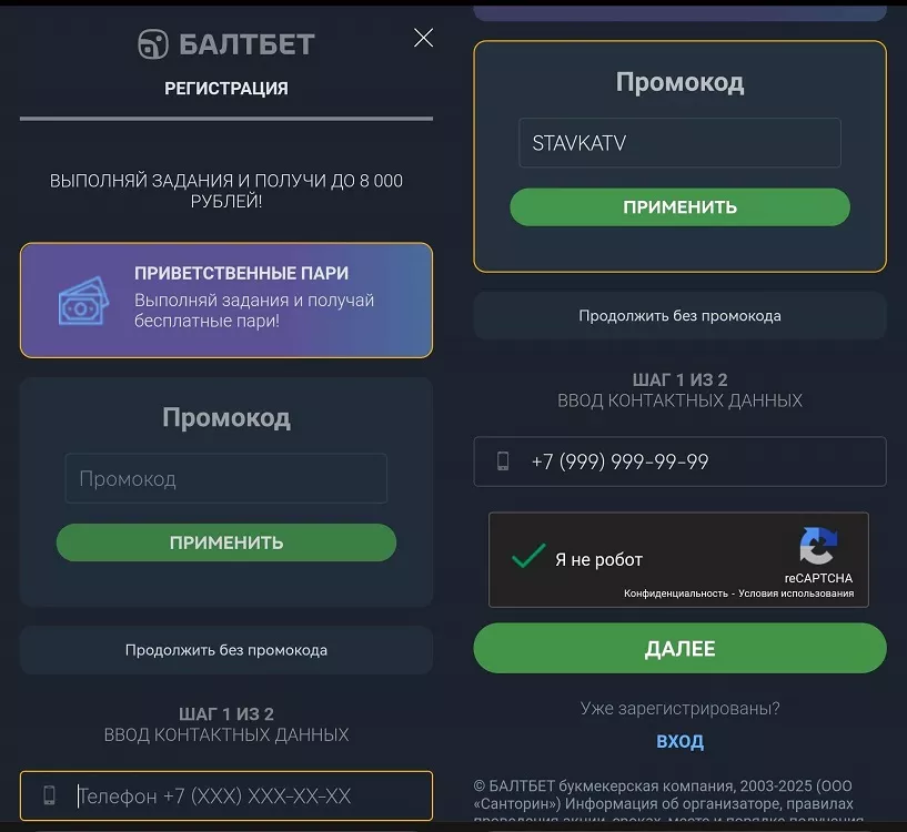 Регистрация в БК Балтбет по промокоду