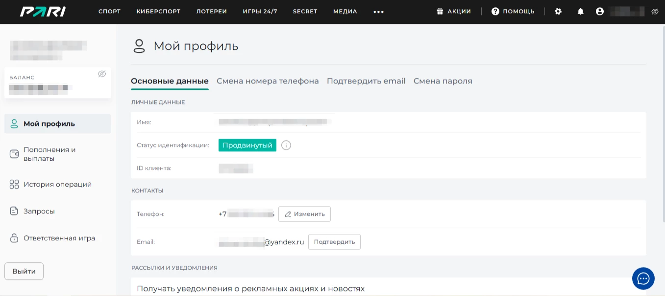 Личный кабинет БК Пари