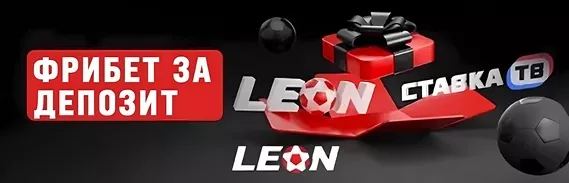LEON СТАВКА TV