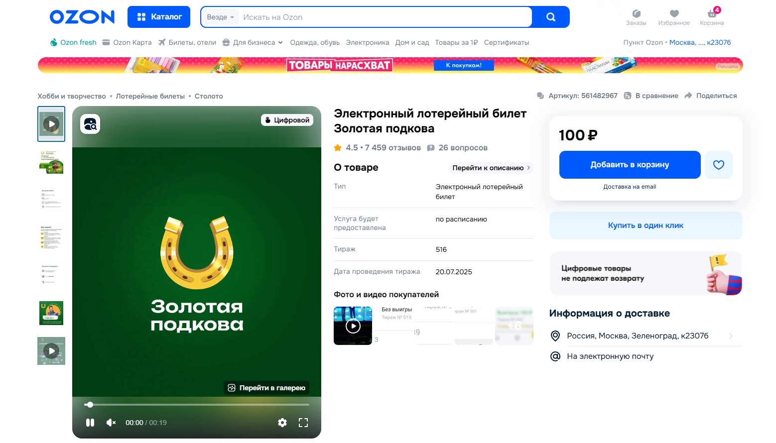 Как купить билет Столото