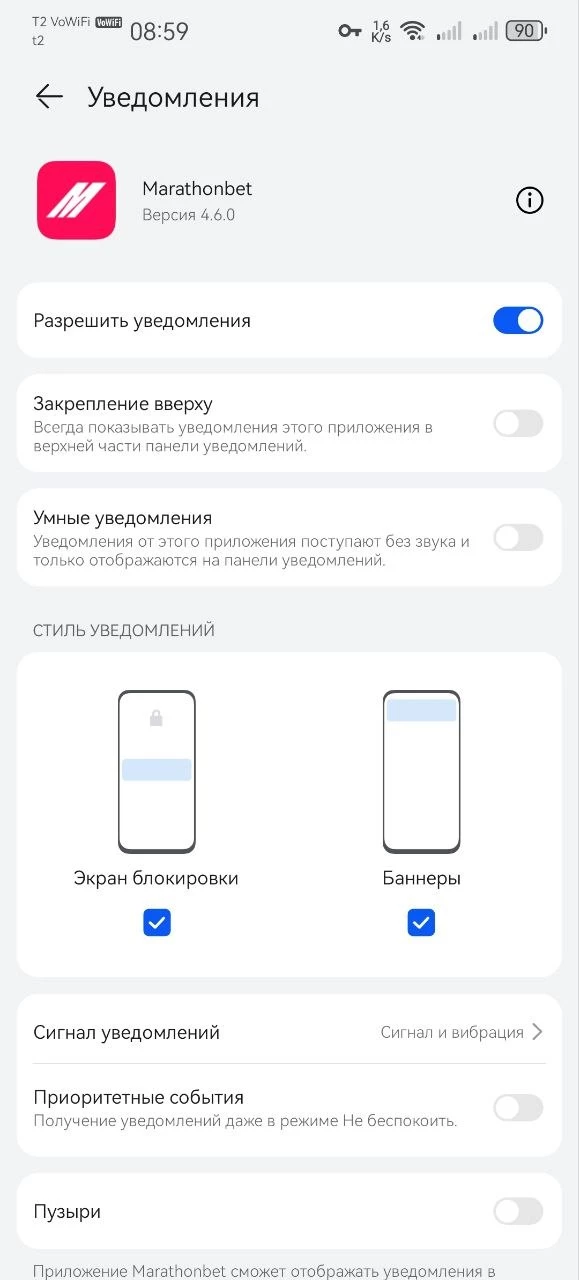 Отключение пуш-уведомлений от БК Марафон в телефоне