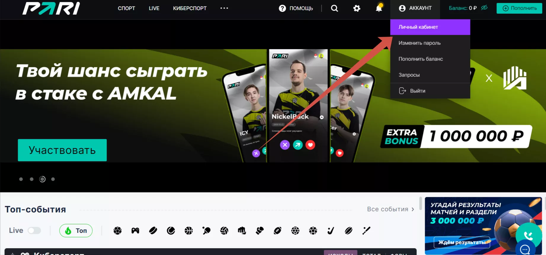 Как идентифицировать личность в БК Пари