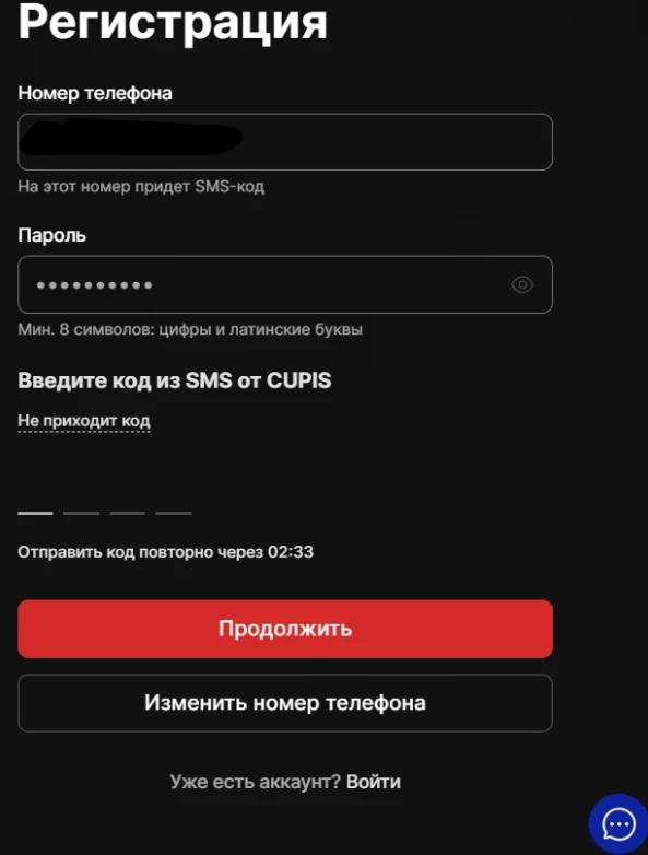 Ввод кода из СМС при регистрации в БК Фонбет