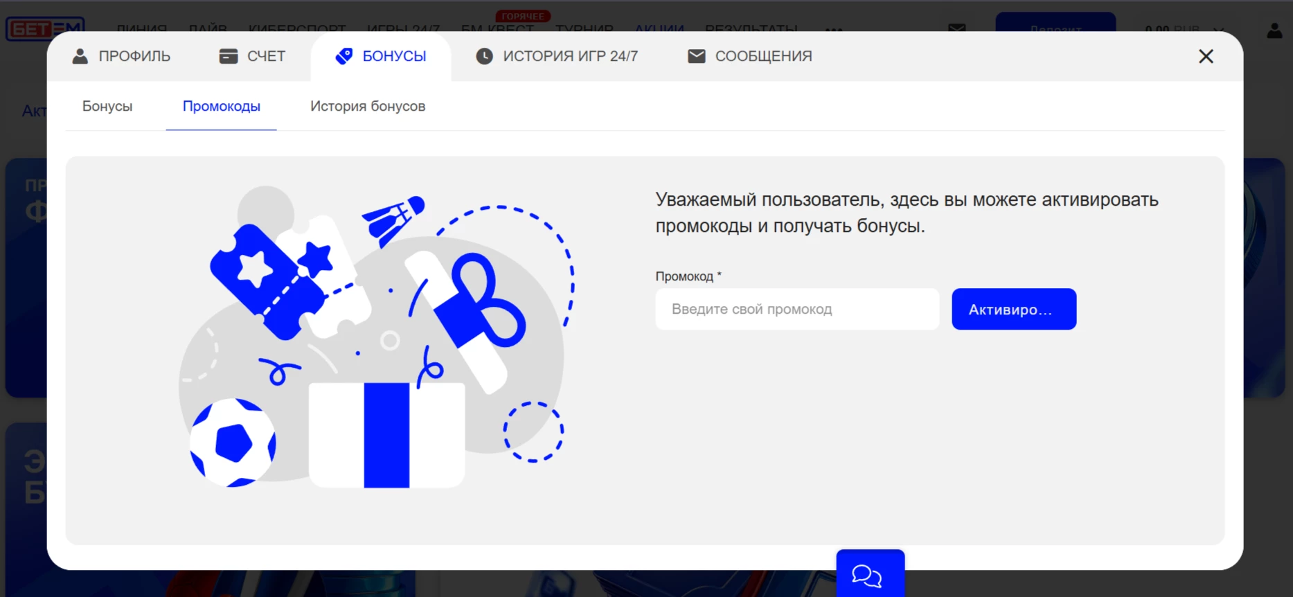 Где ввести промокод Бет-М при регистрации