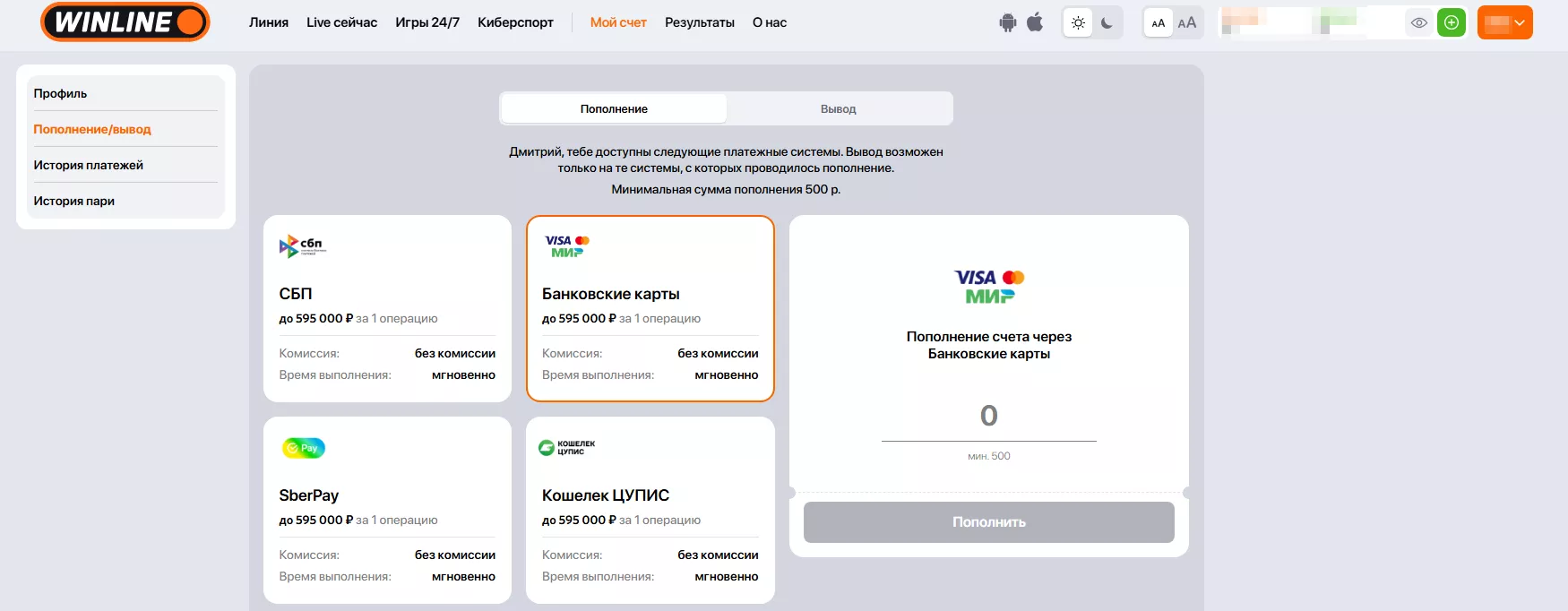 Добавление карты в БК Винлайн