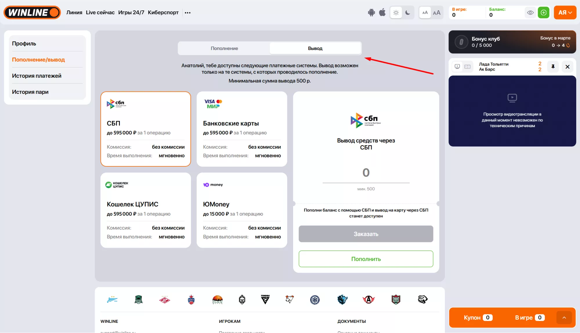 Вывод средств на сайте БК Винлайн