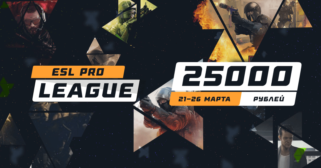 Конкурс прогнозов на CS:GO “CS:GO ESL Pro League” — 21-26 марта | СТАВКА TV