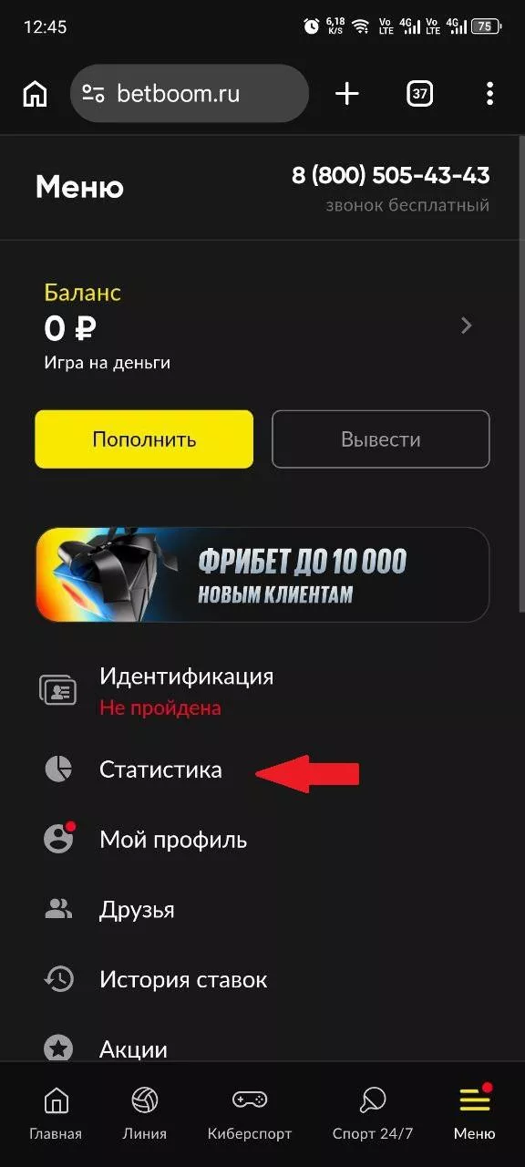 Раздел Статистика в мобильной версии сайта БК Бетбум