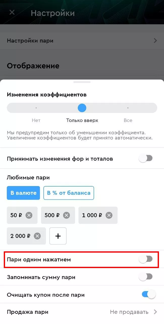 Пари одним нажатием в БК Пари
