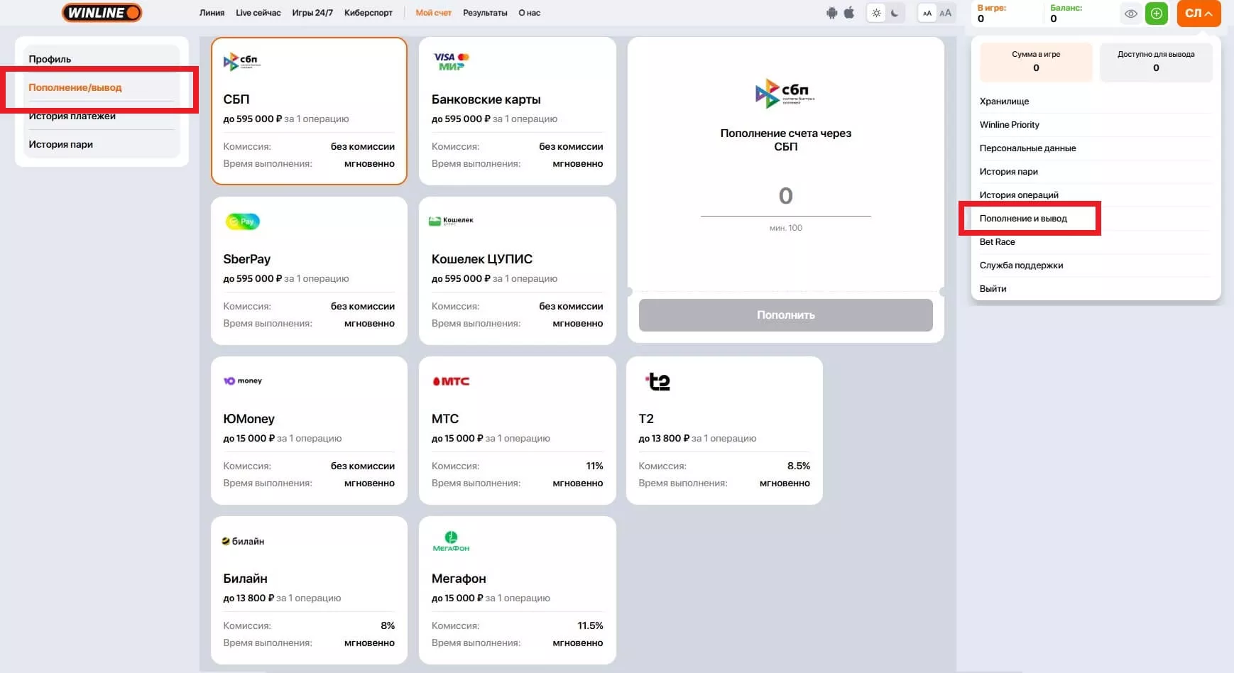 пополнение счета винлайн