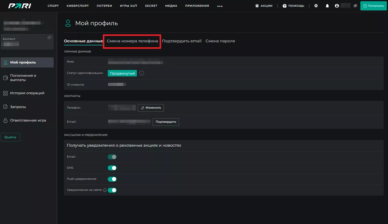 Смена номера телефона в БК Пари