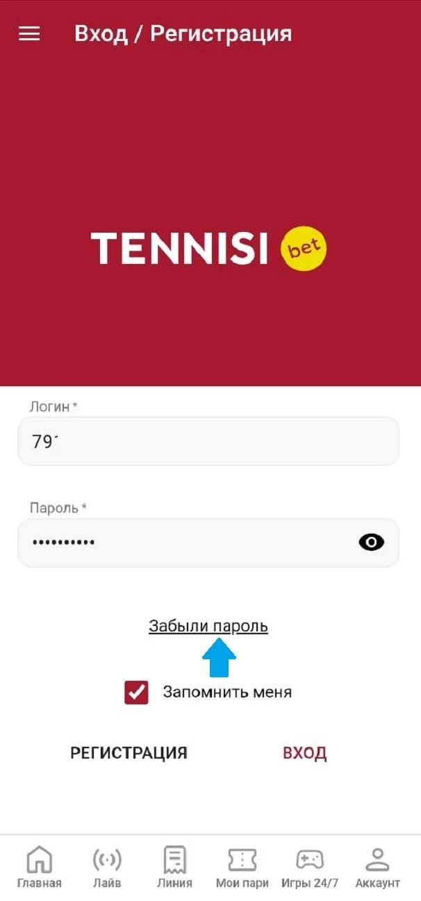 Кнопка Забыли пароль? в БК Тенниси