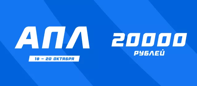 АПЛ