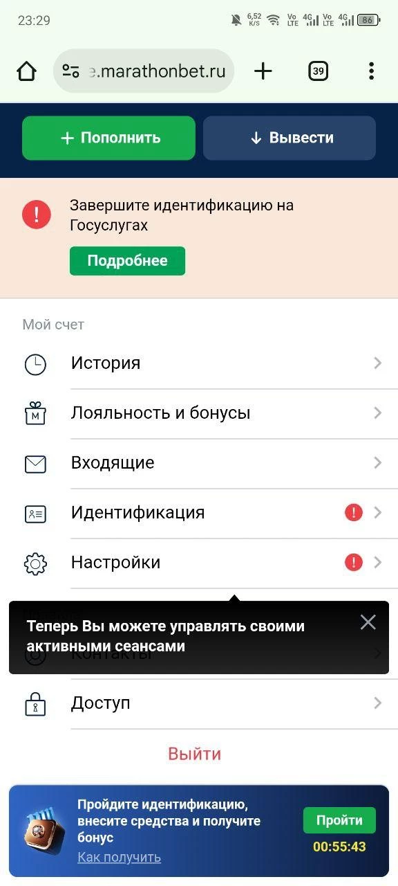 Раздел Идентификация в БК Марафон